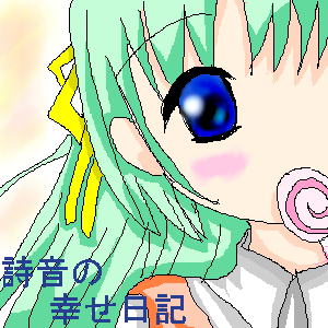 IMG_000123.png ( 26 KB ) by しぃPaintBBS